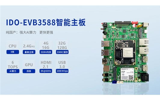 【新品发布】正式进入RK3588开源鸿蒙4.0时代